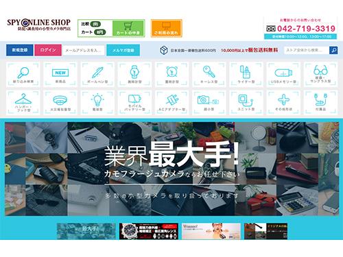 「スパイオンラインショップ」のトップページ